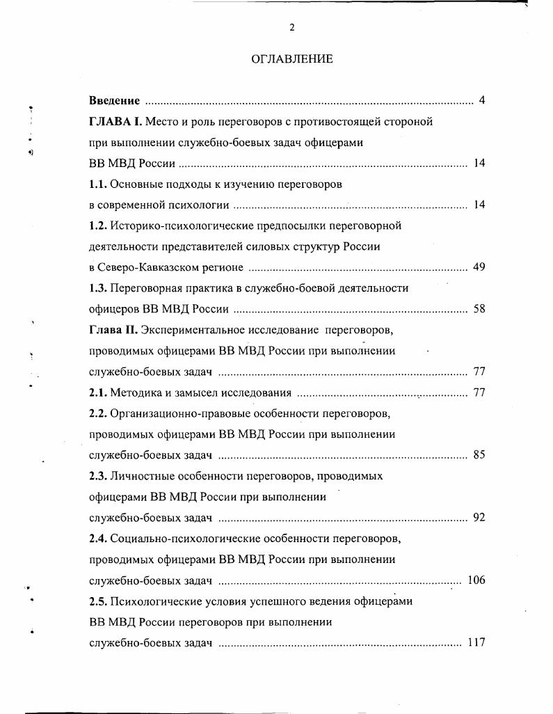 "1.1. Основные подходы к изучению переговоров