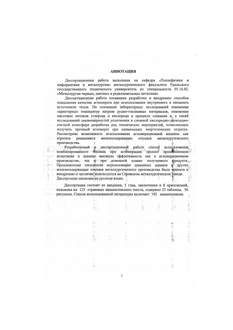 "1. Условия и закономерности формирования прочной структуры агломерата