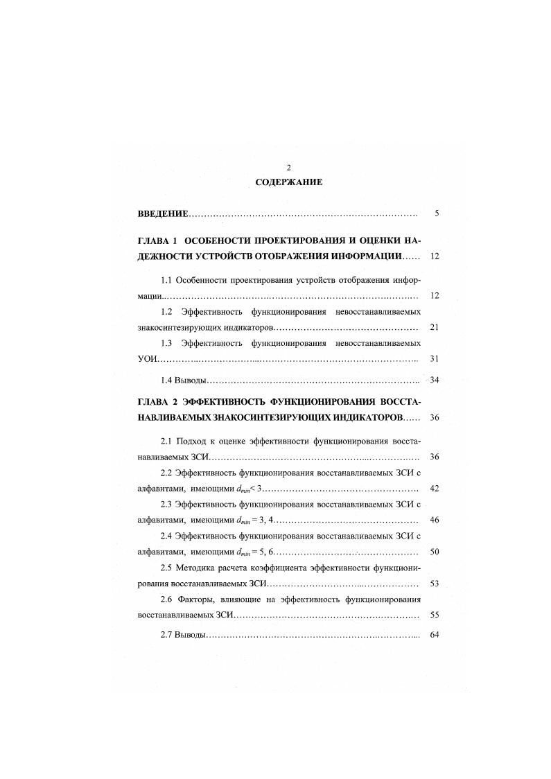 "1.1 Особенности проектирования устройств отображения информации 