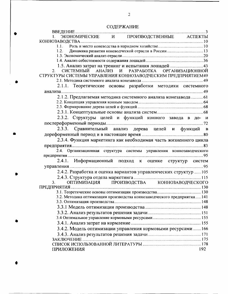 "1. ЭКОНОМИЧЕСКИЕ И ПРОИЗВОДСТВЕННЫЕ АСПЕКТЫ КОННОЗАВОДСТВА