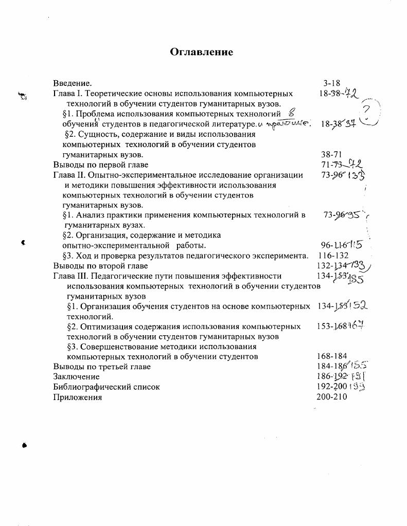 "Глава I. Теоретические основы использования компьютерных ЛД