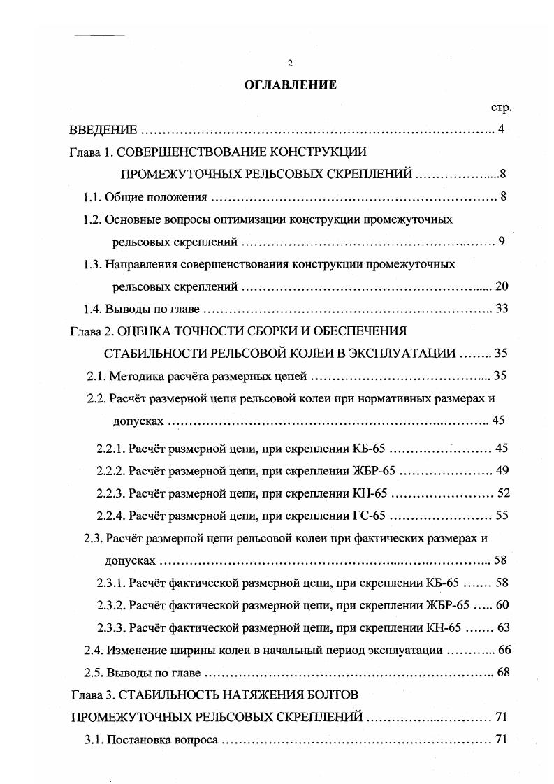 "Глава 1. СОВЕРШЕНСТВОВАНИЕ КОНСТРУКЦИИ