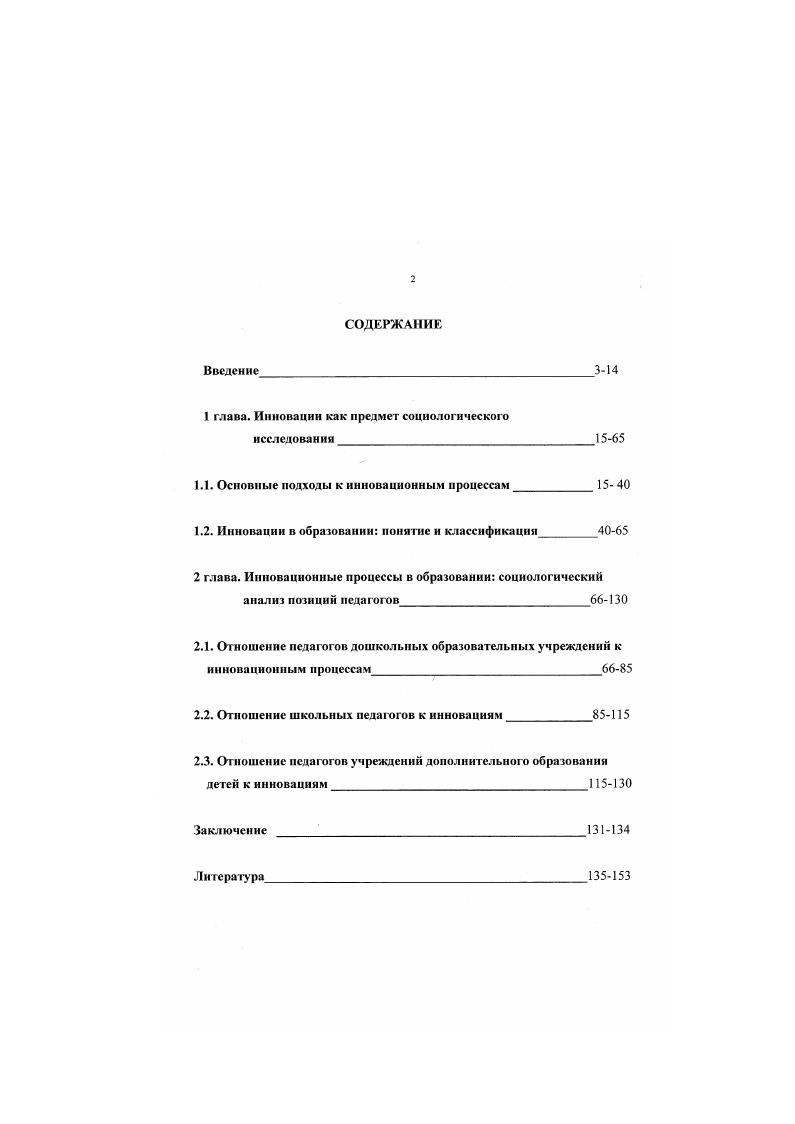 "I глава. Инновации как предмет социологического