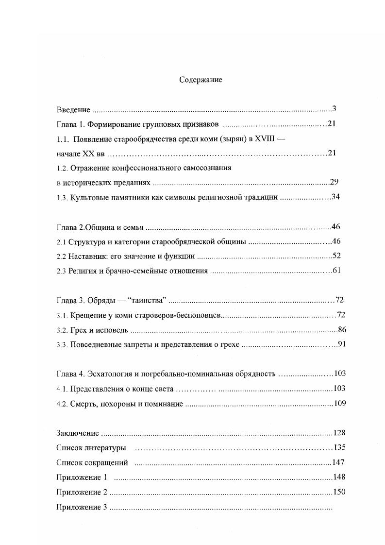 "Глава 1. Формирование групповых признаков 