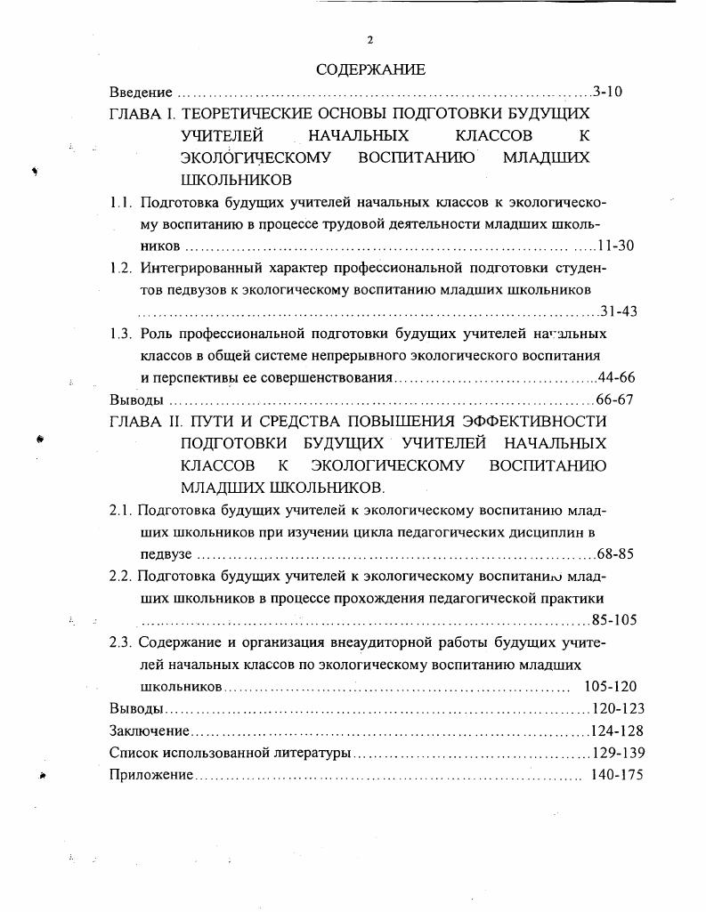 "и перспективы ее совершенствования.