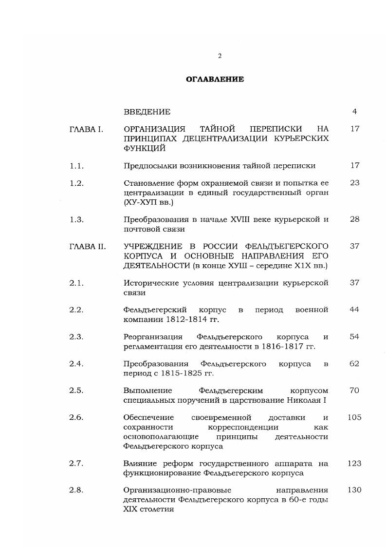 "ОРГАНИЗАЦИЯ ТАЙНОЙ ПЕРЕПИСКИ НА ПРИНЦИПАХ ДЕЦЕНТРАЛИЗАЦИИ КУРЬЕРСКИХ ФУНКЦИЙ