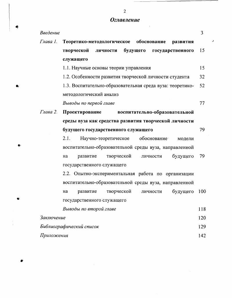 "Глава 1. Теоретикометодологическое обоснование развития