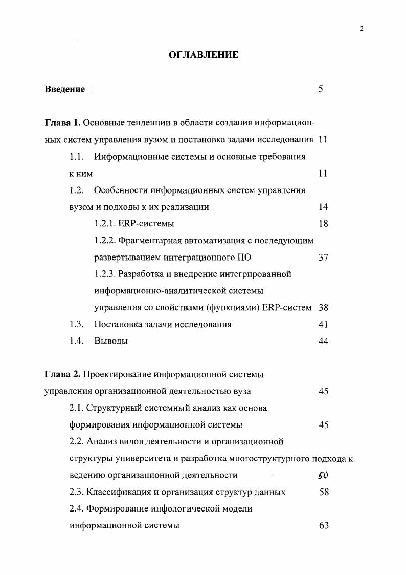 "1.1. Информационные системы и основные требования