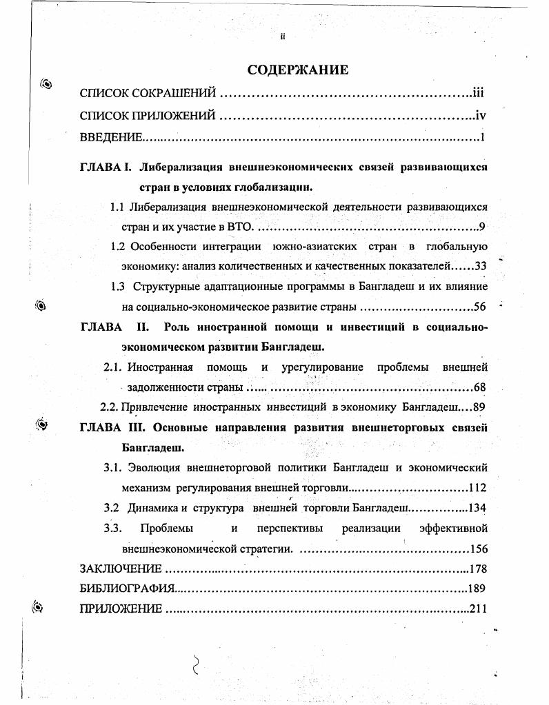 "2.1. Иностранная помощь и урегулирование проблемы внешней  задолженности страны . 