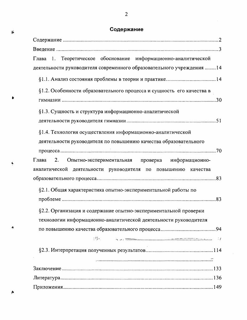 "1.1. Анализ состояния проблемы в теории и практике
