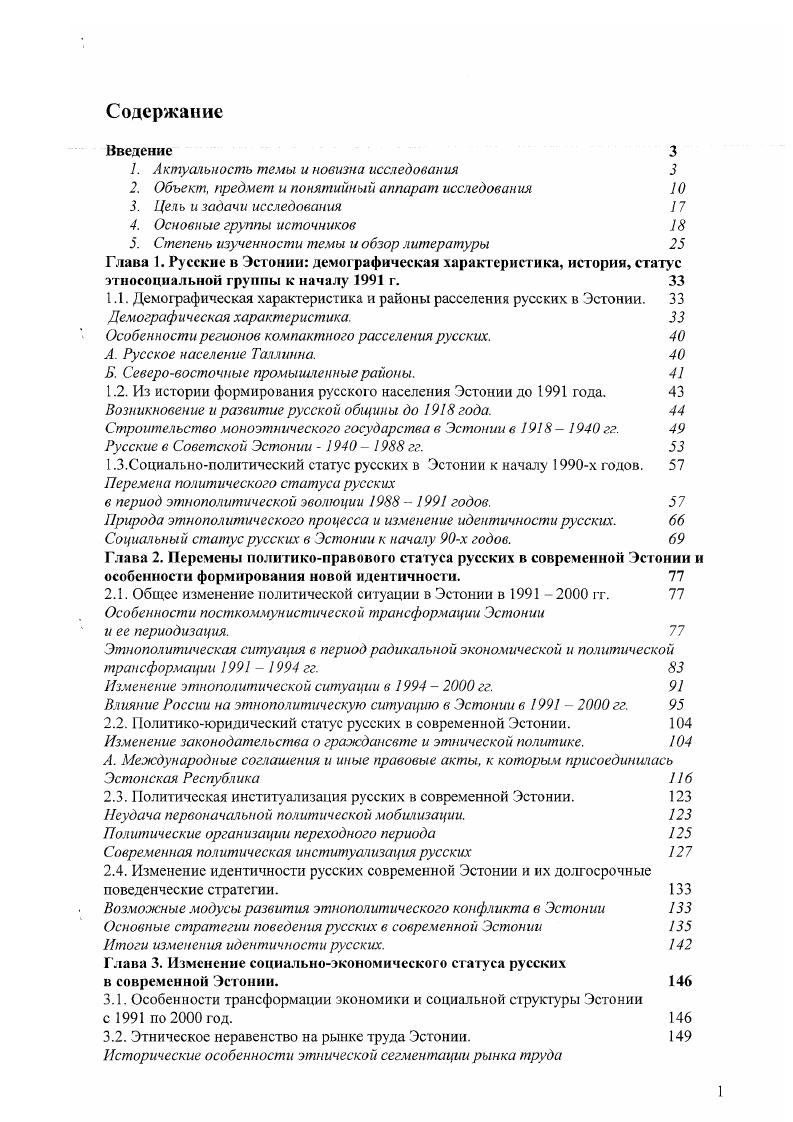 "ГЛАВА 1. Современные методические подходы к обоснованию