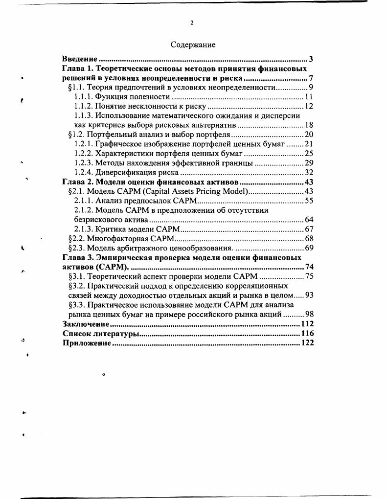 "1.1. Теория предпочтений в условиях неопределенности.