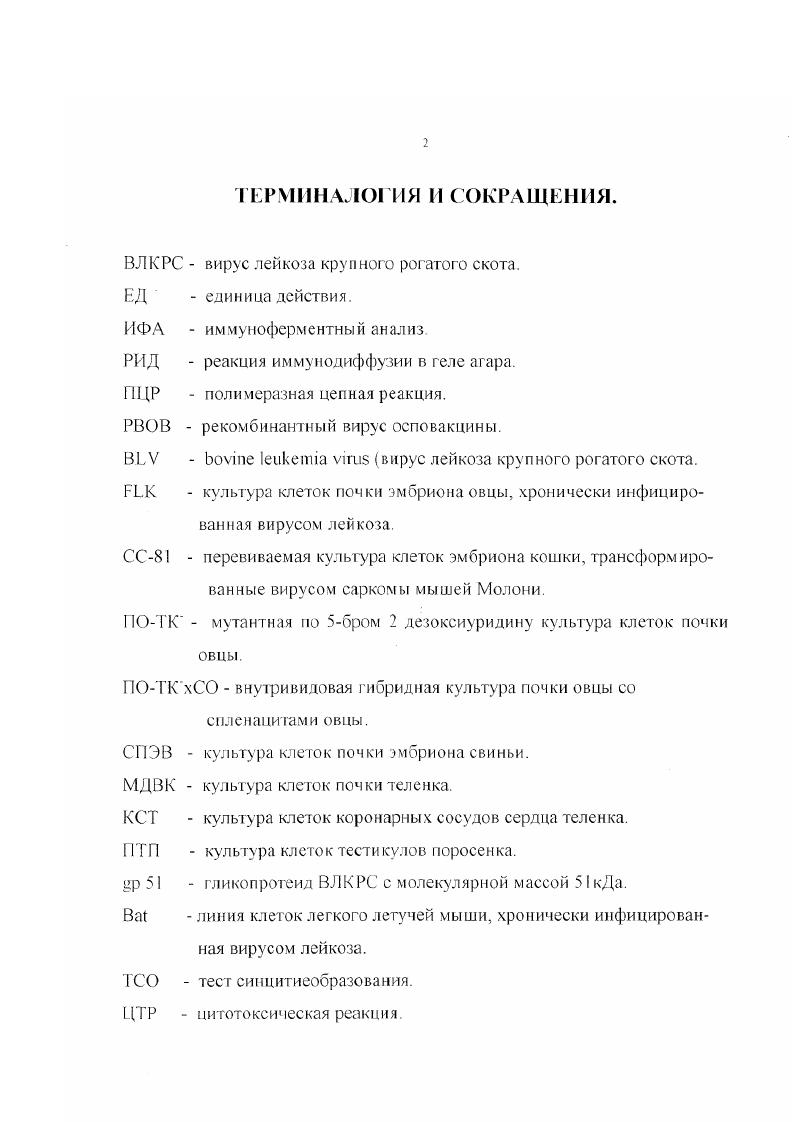 "2.3.1. Строение, морфология и физикохимические свойства вируса