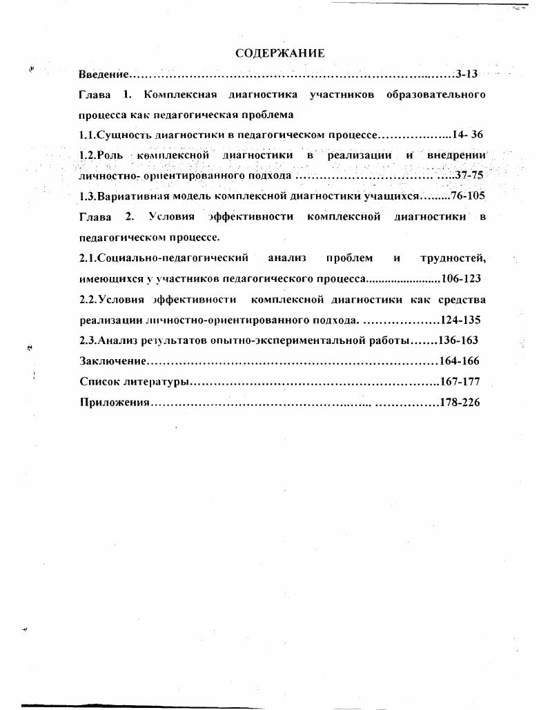 "Ы.Сущность диагностики в педагогическом процессе 