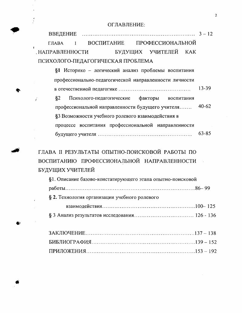 "ГЛАВА 1 ВОСПИТАНИЕ ПРОФЕССИОНАЛЬНОЙ НАПРАВЛЕННОСТИ БУДУЩИХ УЧИТЕЛЕЙ КАК