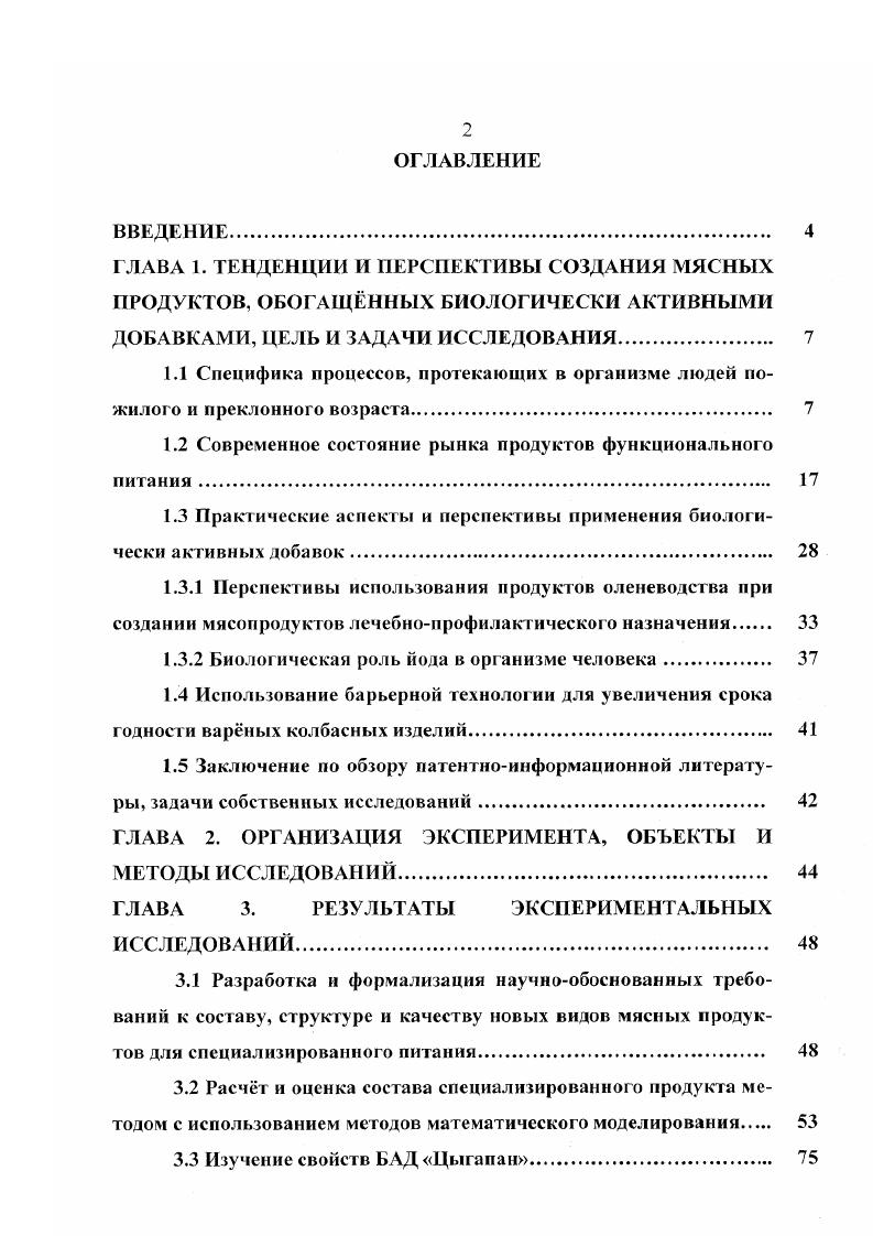 "1.2 Современное состояние рынка продуктов функционального питания 