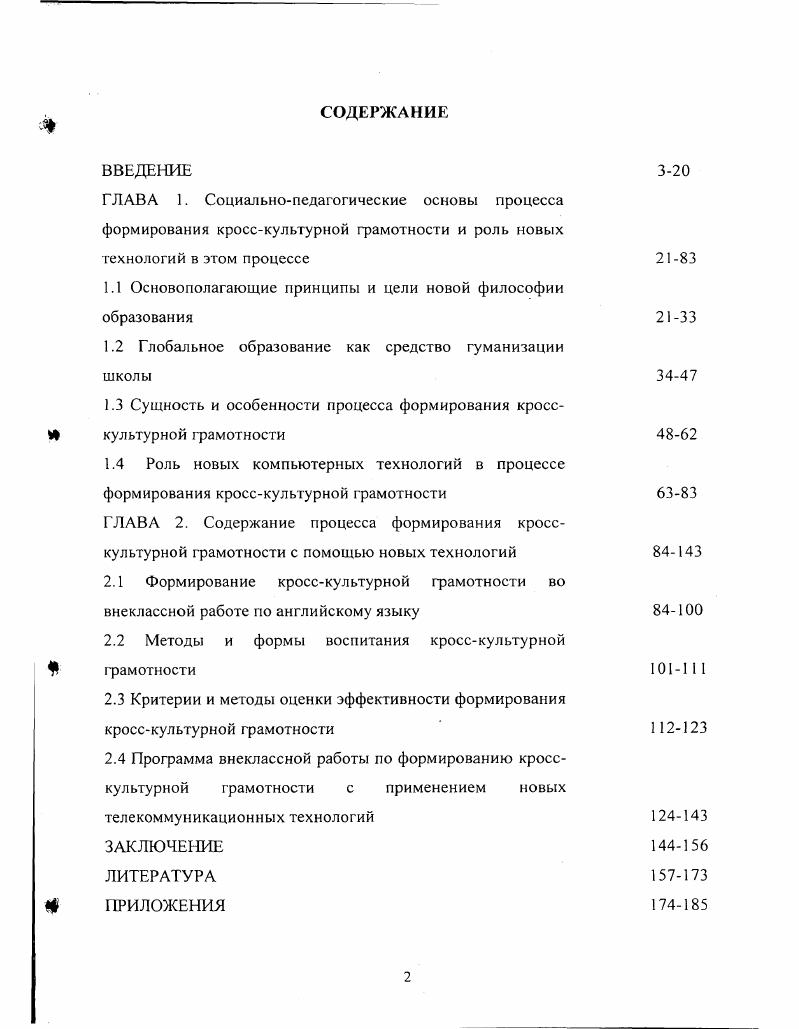 "1.1 Основополагающие принципы и цели новой философии образования