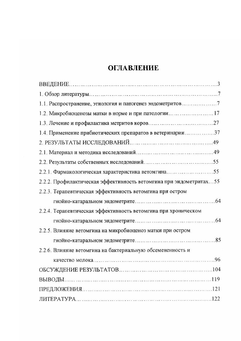 "1.1. Распространение, этиология и патогенез эндометритов