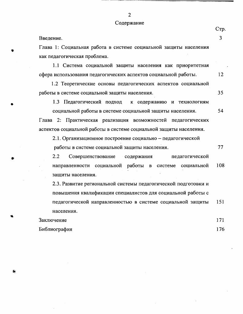 "2.2 Совершенствование содержания педагогической