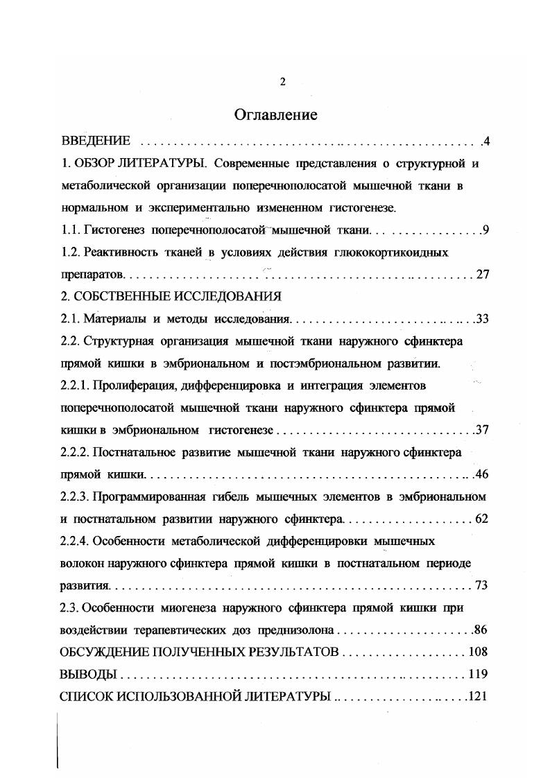 "1.1. Гистогенез поперечнополосатой мышечной ткани