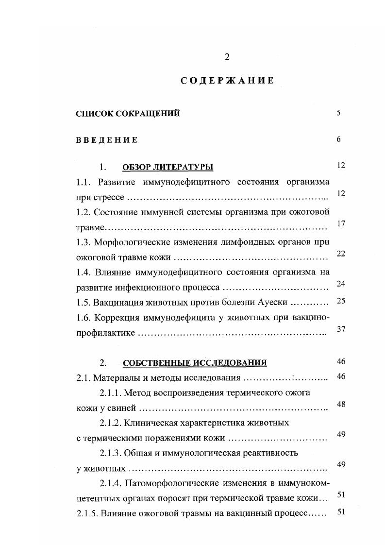 "1.1. Развитие иммунодефицитиого состояния организма