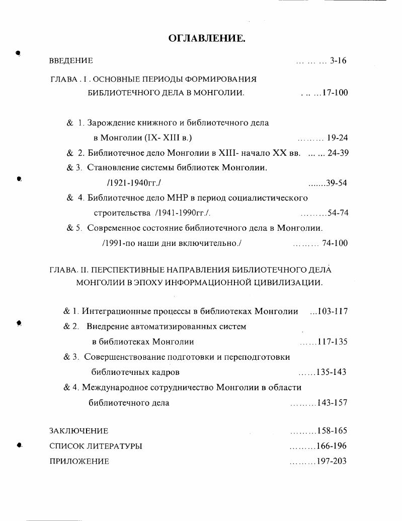 "ГЛАВА . I . ОСНОВНЫЕ ПЕРИОДЫ ФОРМИРОВАНИЯ