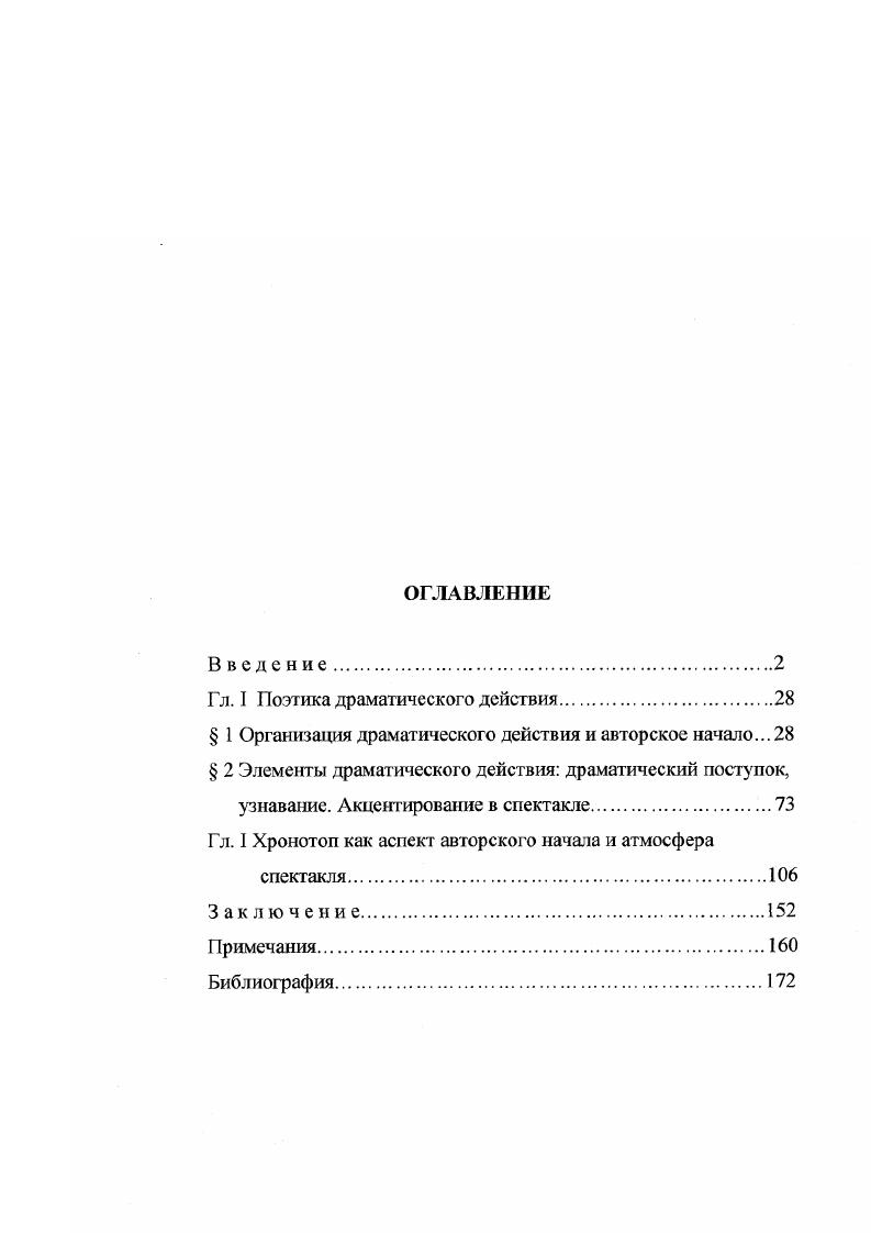 "Гл. I Поэтика драматического действия.