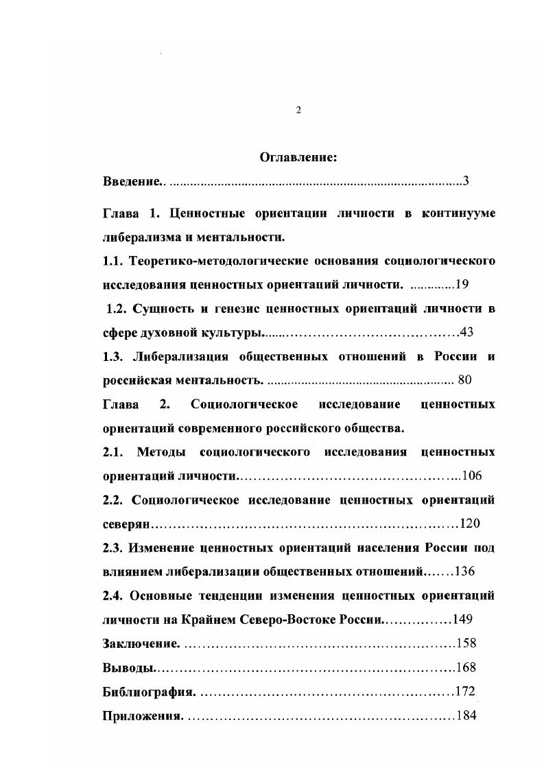 "Глава 1. Ценностные ориентации личности в континууме либерализма и ментальности.
