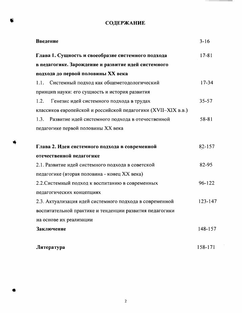 "1.2. Генезис идей системного подхода в трудах