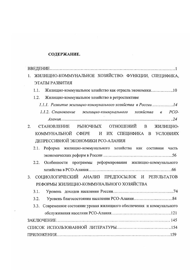 "1. ЖИЛИЩНОКОММУНАЛЬНОЕ ХОЗЯЙСТВО ФУНКЦИИ, СПЕЦИФИКА, ЭТАПЫ РАЗВИТИЯ