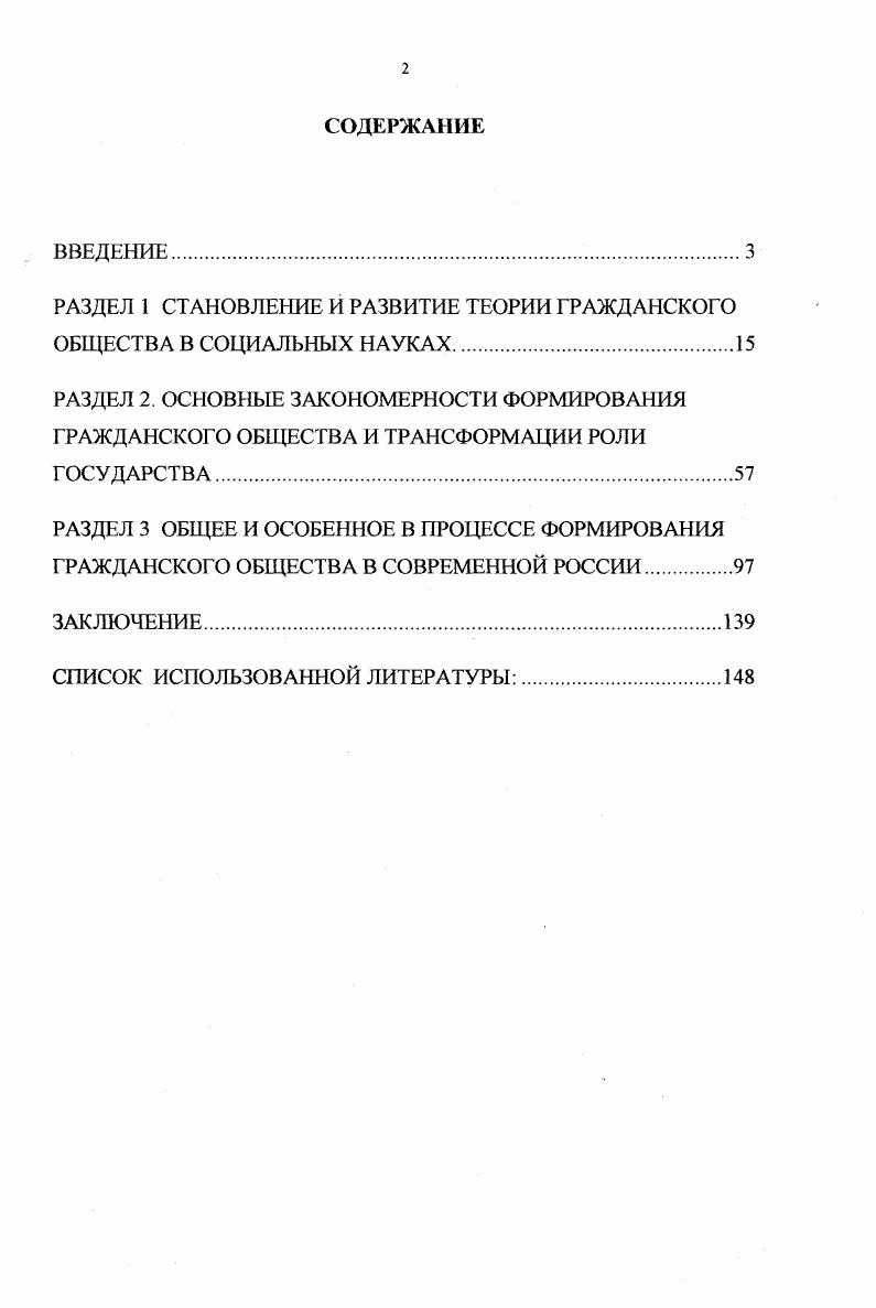 "РАЗДЕЛ 1 СТАНОВЛЕНИЕ И РАЗВИТИЕ ТЕОРИИ ГРАЖДАНСКОГО ОБЩЕСТВА В СОЦИАЛЬНЫХ НАУКАХ.