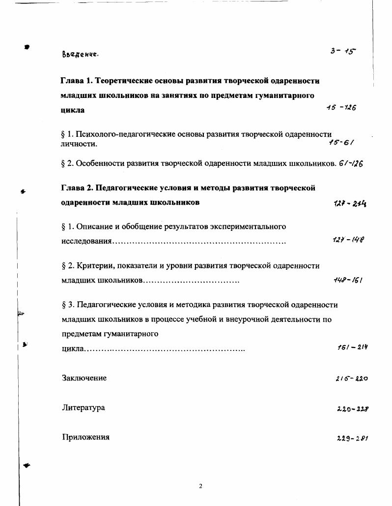 " 1. Психологопедагогические основы развития творческой одаренности личности. 