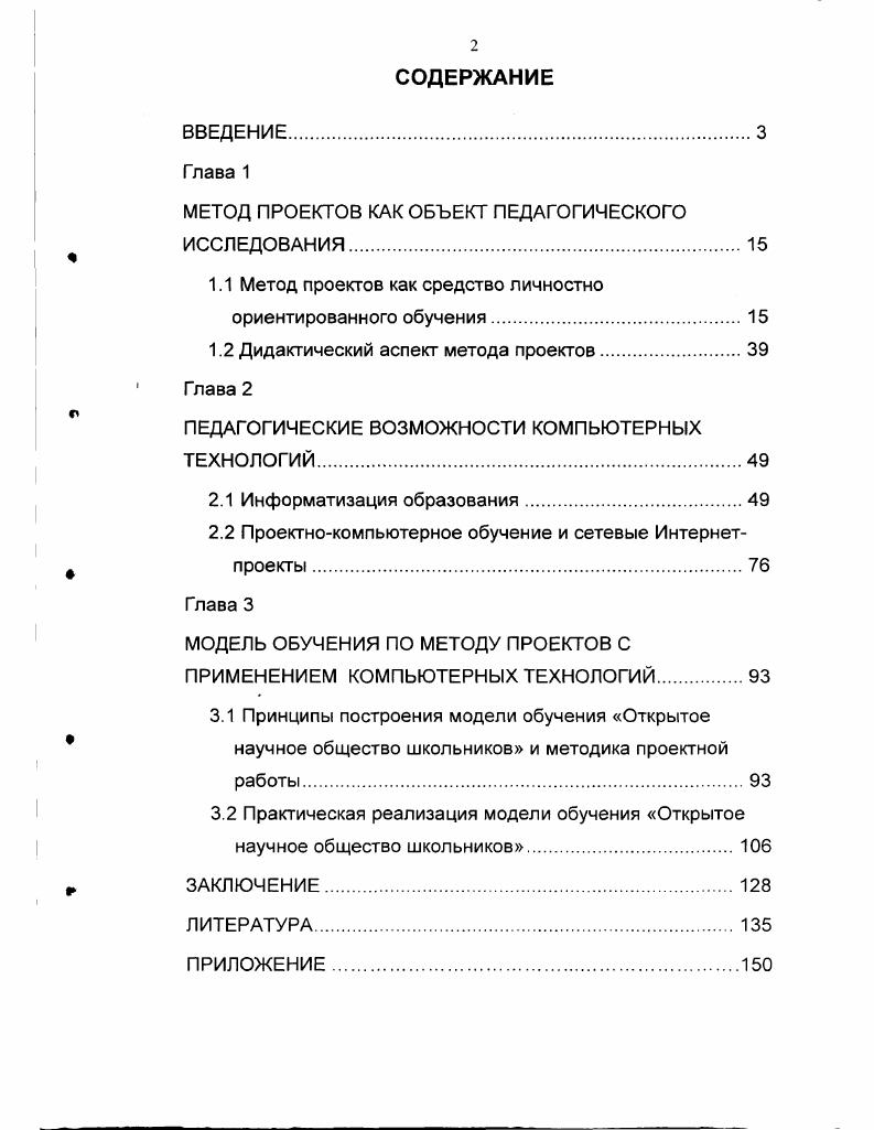 "МЕТОД ПРОЕКТОВ КАК ОБЪЕКТ ПЕДАГОГИЧЕСКОГО ИССЛЕДОВАНИЯ.