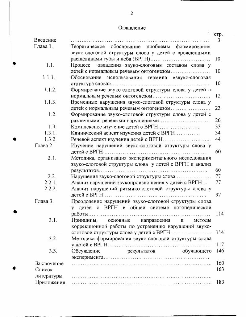 "Глава 1. Теоретическое обоснование проблемы формирования