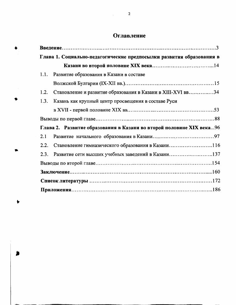 "1.1. Развитие образования в Казани в составе