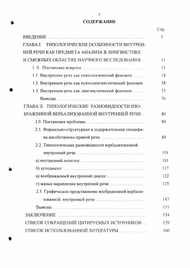 "1.1. Внутренняя речь как психологический феномен