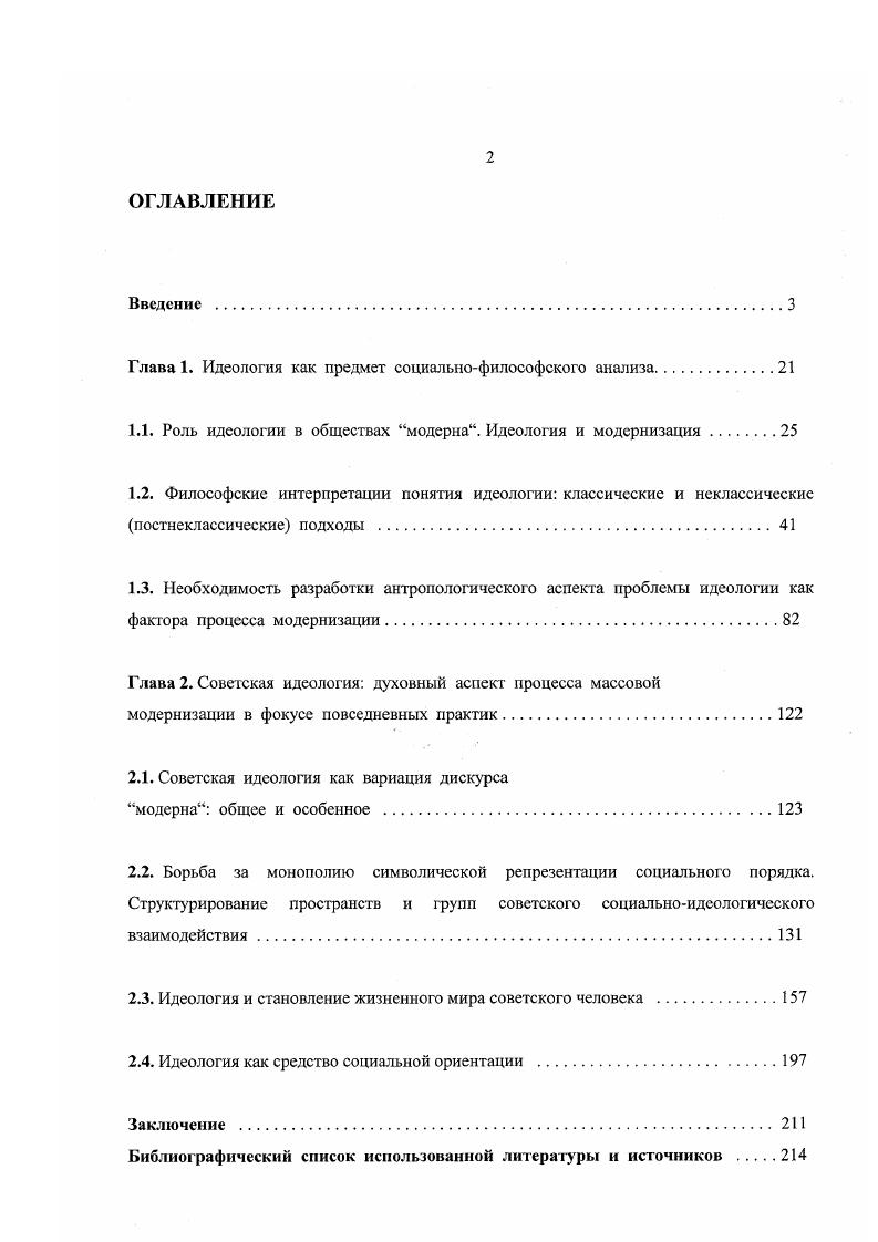 "Глава 1. Идеология как предмет социальнофилософского анализа