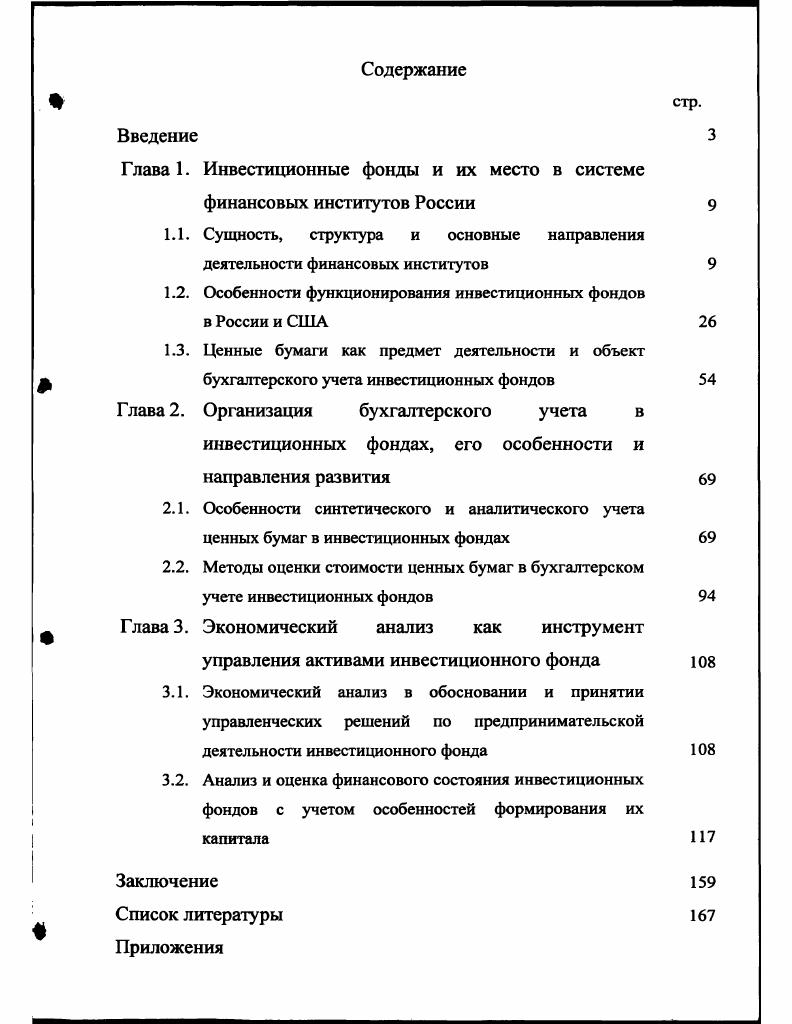 "1.1. Сущность, структура и основные направления деятельности финансовых институтов