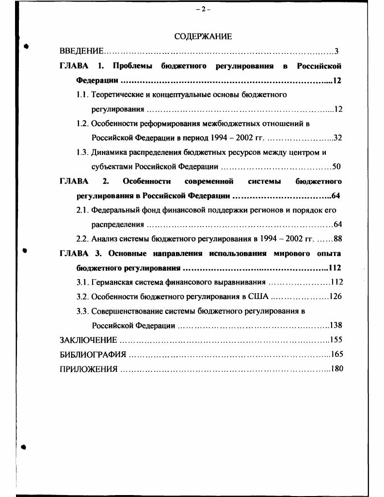 "ГЛАВА 1. Проблемы бюджетного регулирования в Российской Федерации