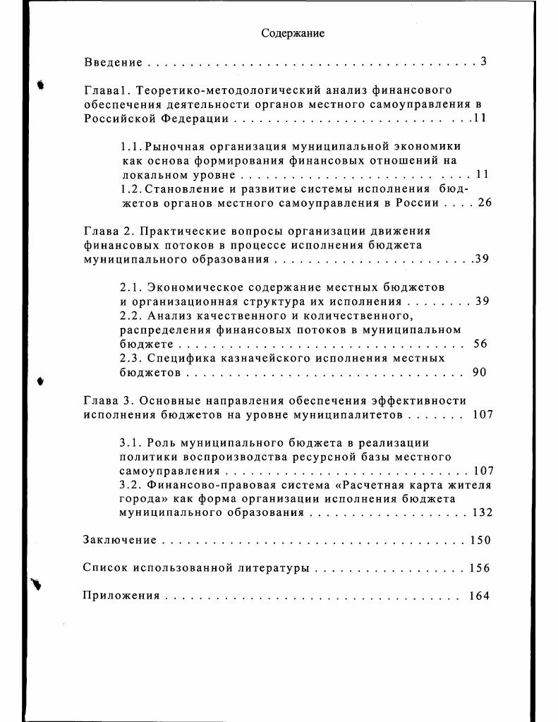 "2.1. Экономическое содержание местных бюджетов