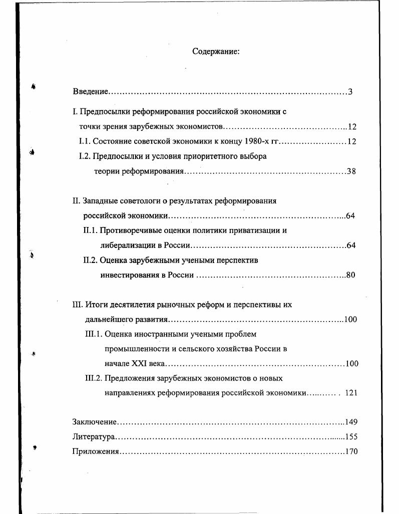 "1.1. Реакция организма на статические напряжения в процессе роста и развития 