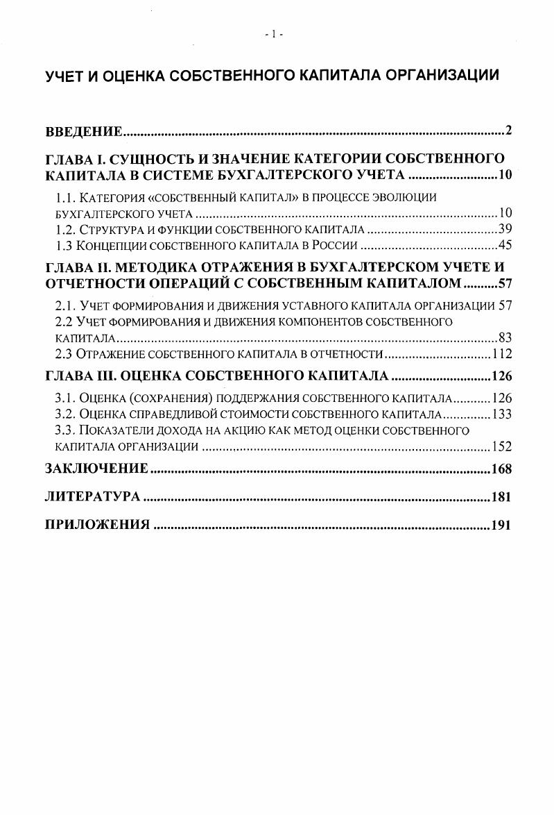 "1.1. Категория собственный капитал в процессе эволю ии