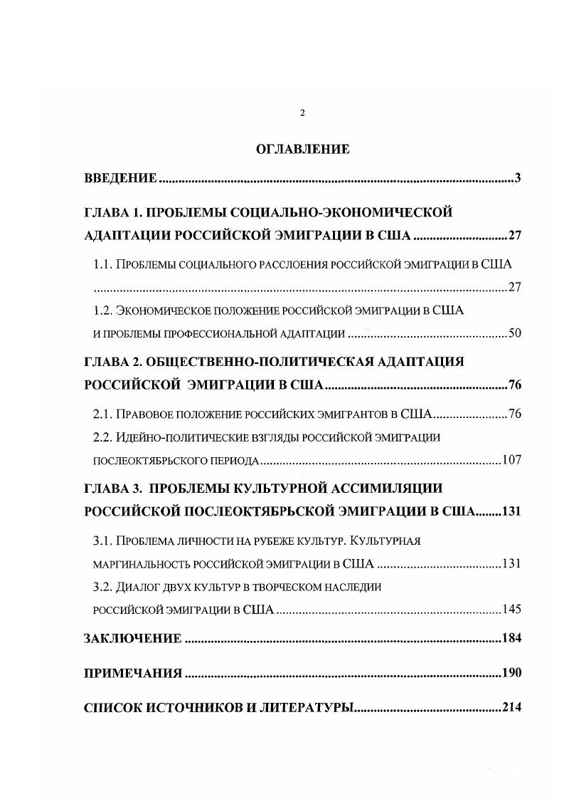 "ГЛАВА 1. ПРОБЛЕМЫ СОЦИАЛЬНОЭКОНОМИЧЕСКОЙ АДАПТАЦИИ РОССИЙСКОЙ ЭМИГРАЦИИ В США