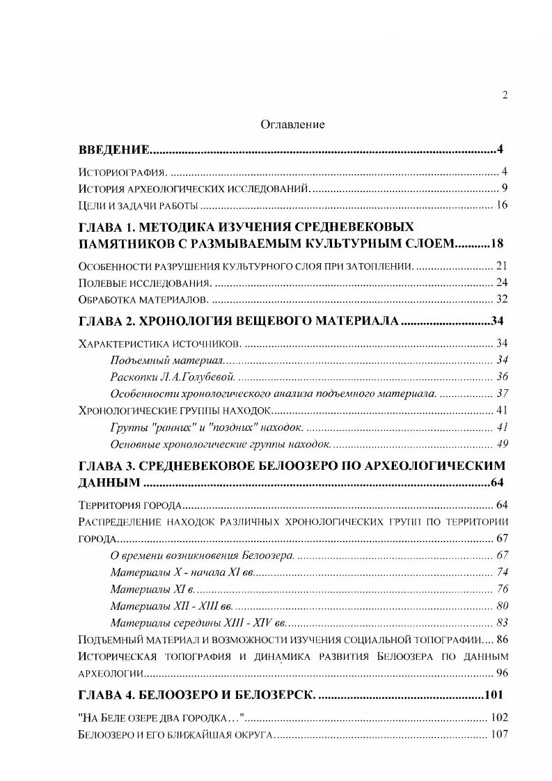 "История археологических исследований