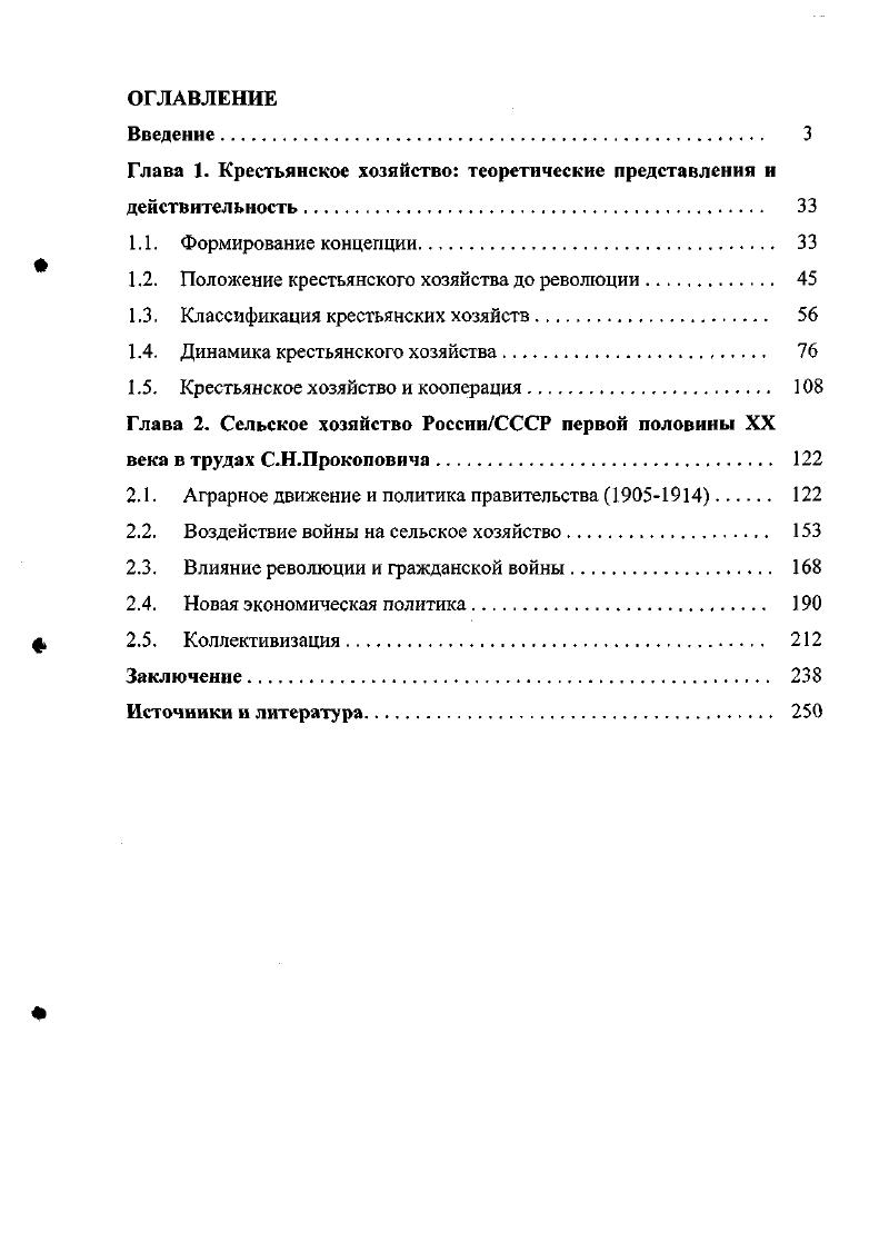 "Глава 1. Крестьянское хозяйство теоретические представления и действительность. 