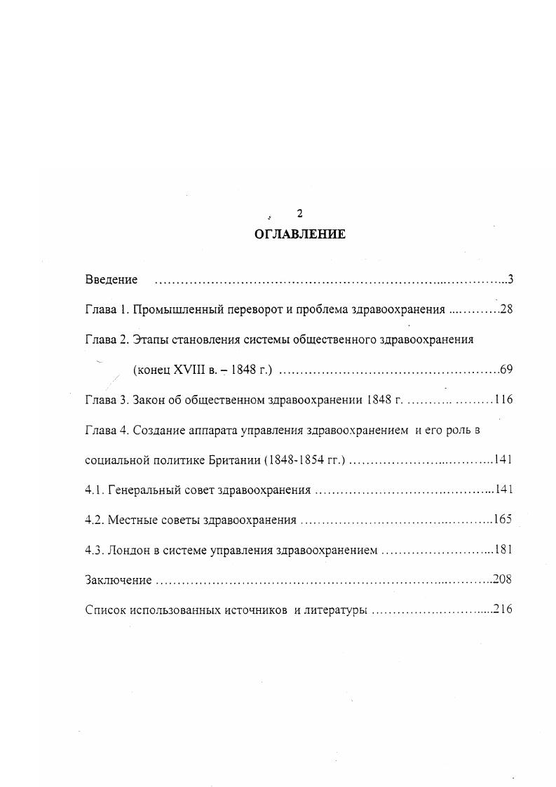 "Глава 1. Промышленный переворот и проблема здравоохранения.
