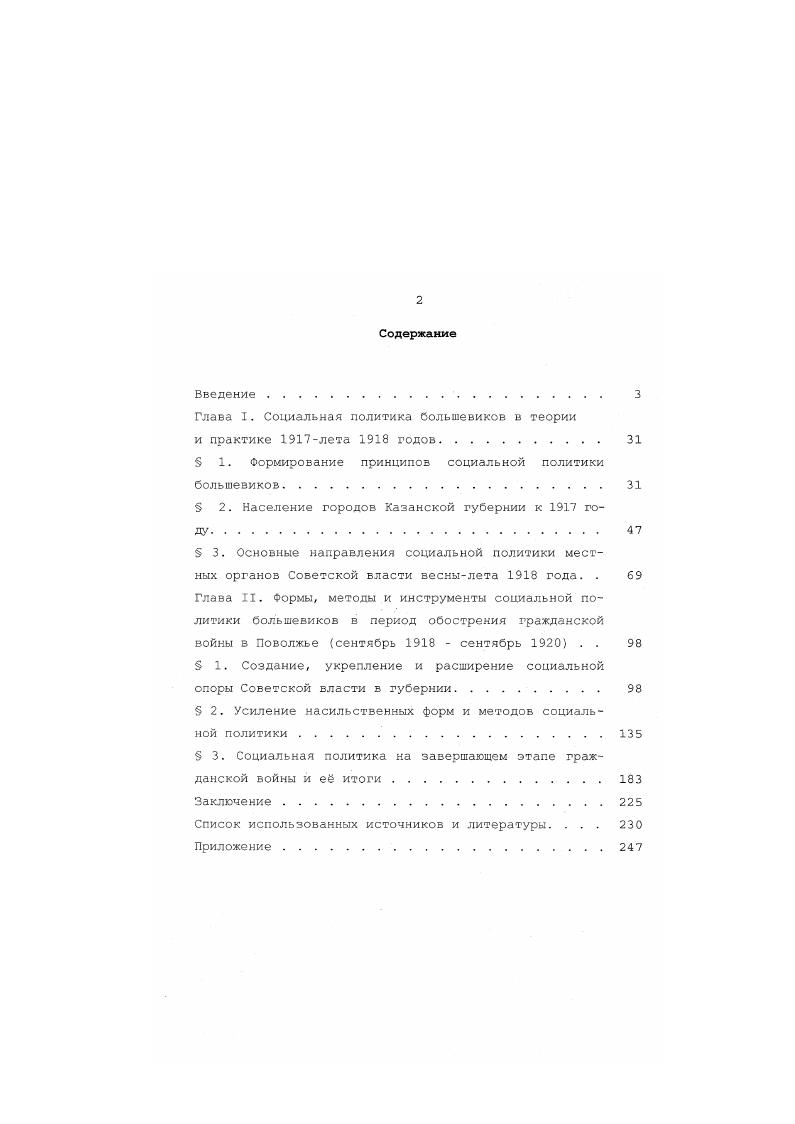 "Глава I. Социальная политика большевиков в теории