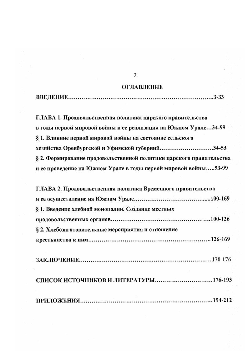 "хозяйства Оренбургской и Уфимской губерний.