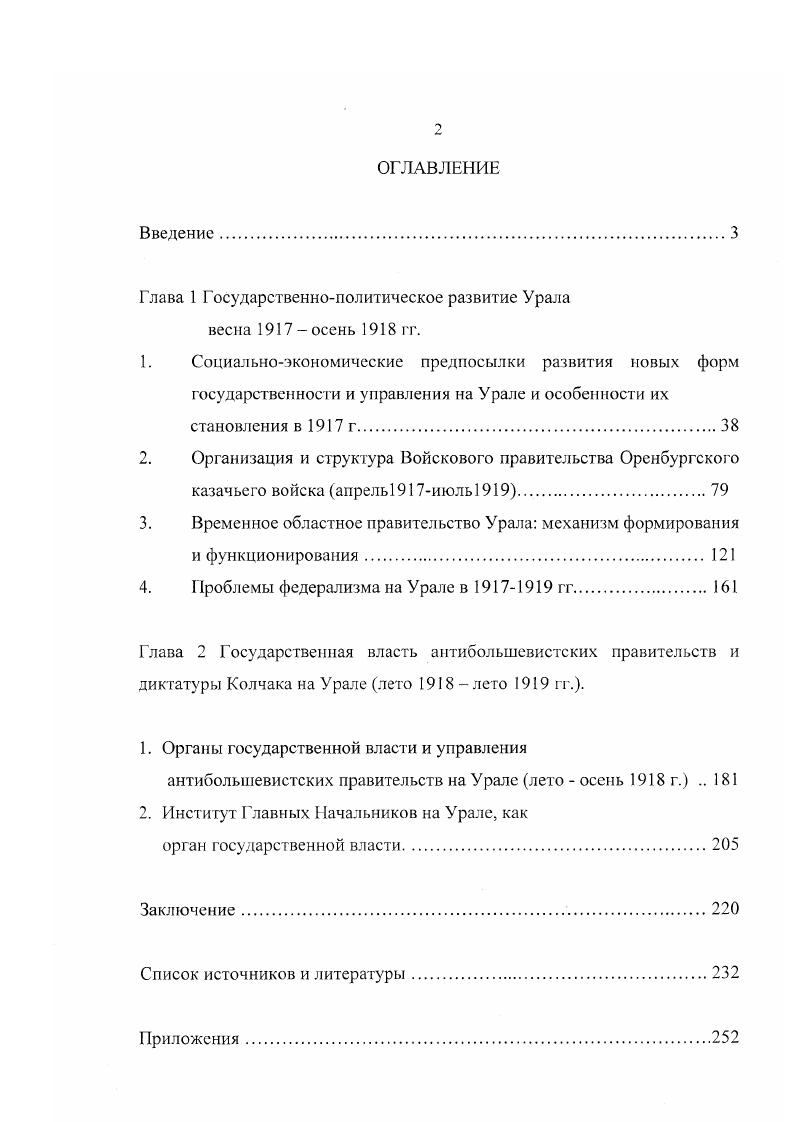 "Глава 1 Государственнополитическое развитие Урала весна  осень гг.