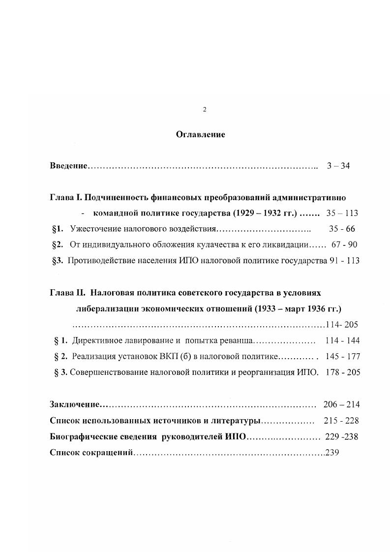 "Глава I. Подчиненность финансовых преобразований административно